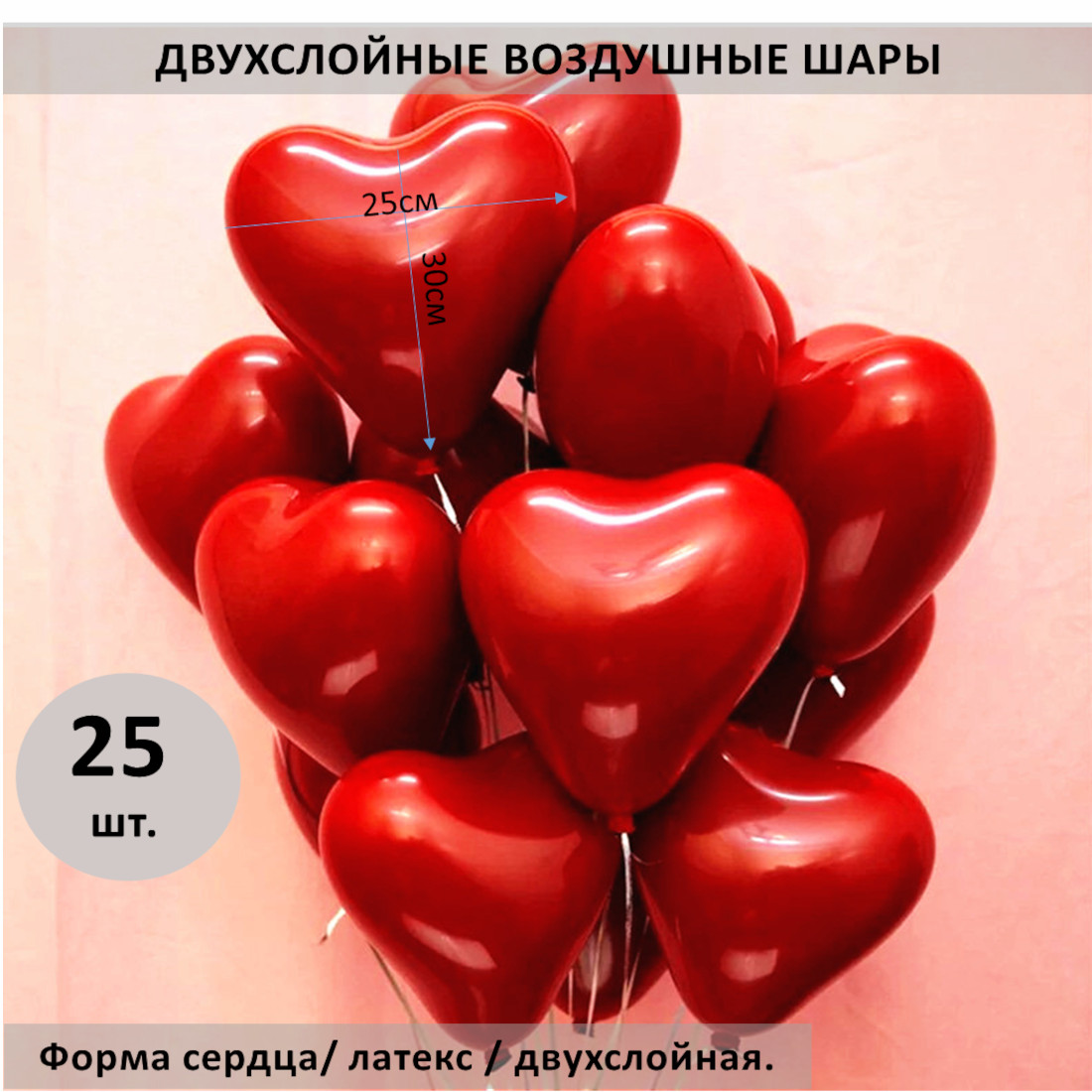 Воздушный шар Сердце рубиново-красный 25 шт