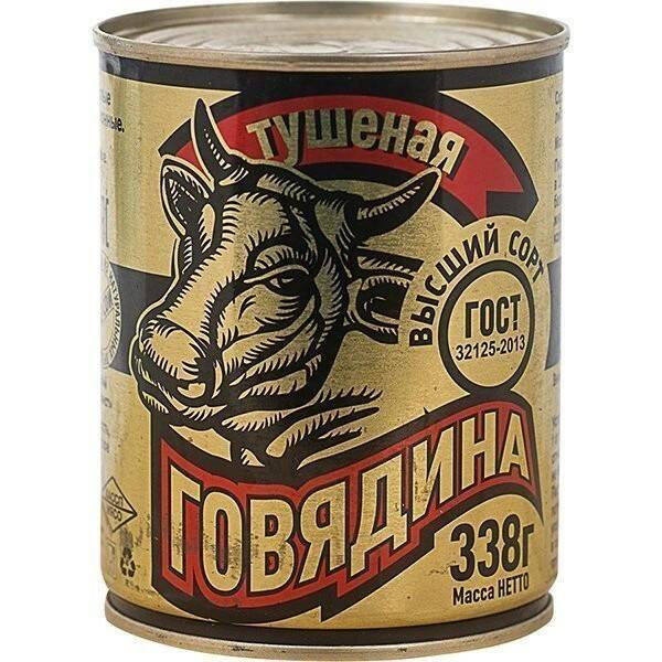 

Говядина №9 высший сорт гост 338 ж/б БР Россия 10шт