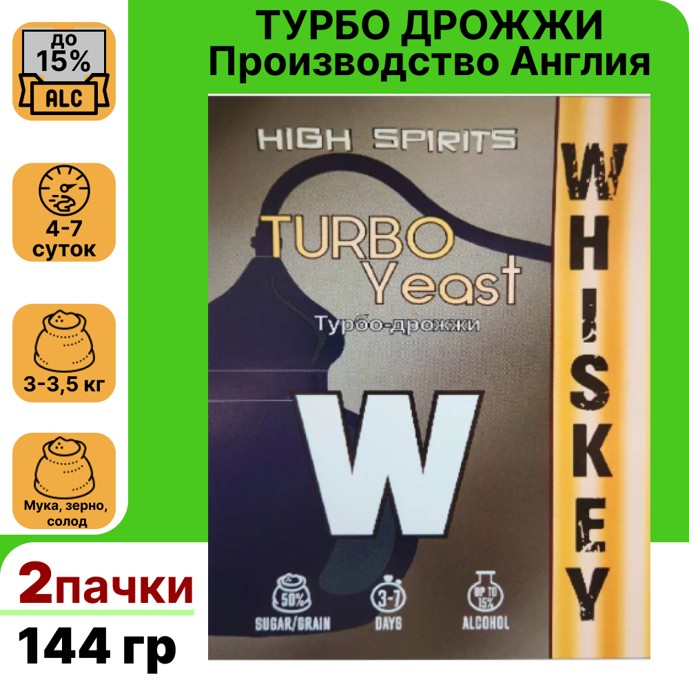 Спиртовые турбо дрожжи High Spirits для виски и самогона Whisky, 2 шт х72 г