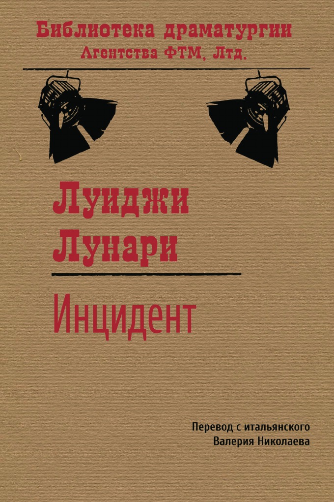 

Инцидент