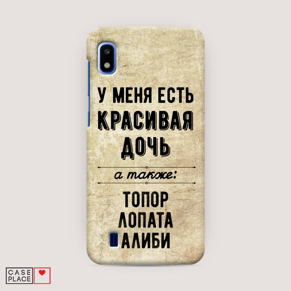 

Пластиковый чехол "Красивая дочь" на Samsung Galaxy A10, 27920-5