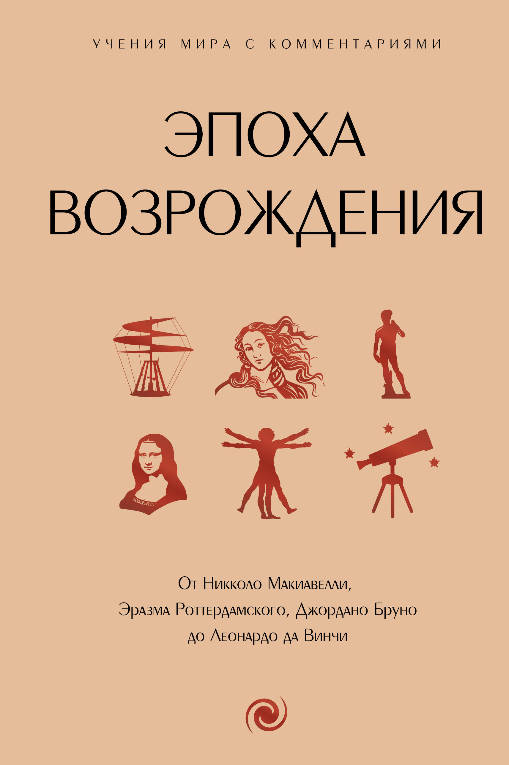 

Эпоха Возрождения