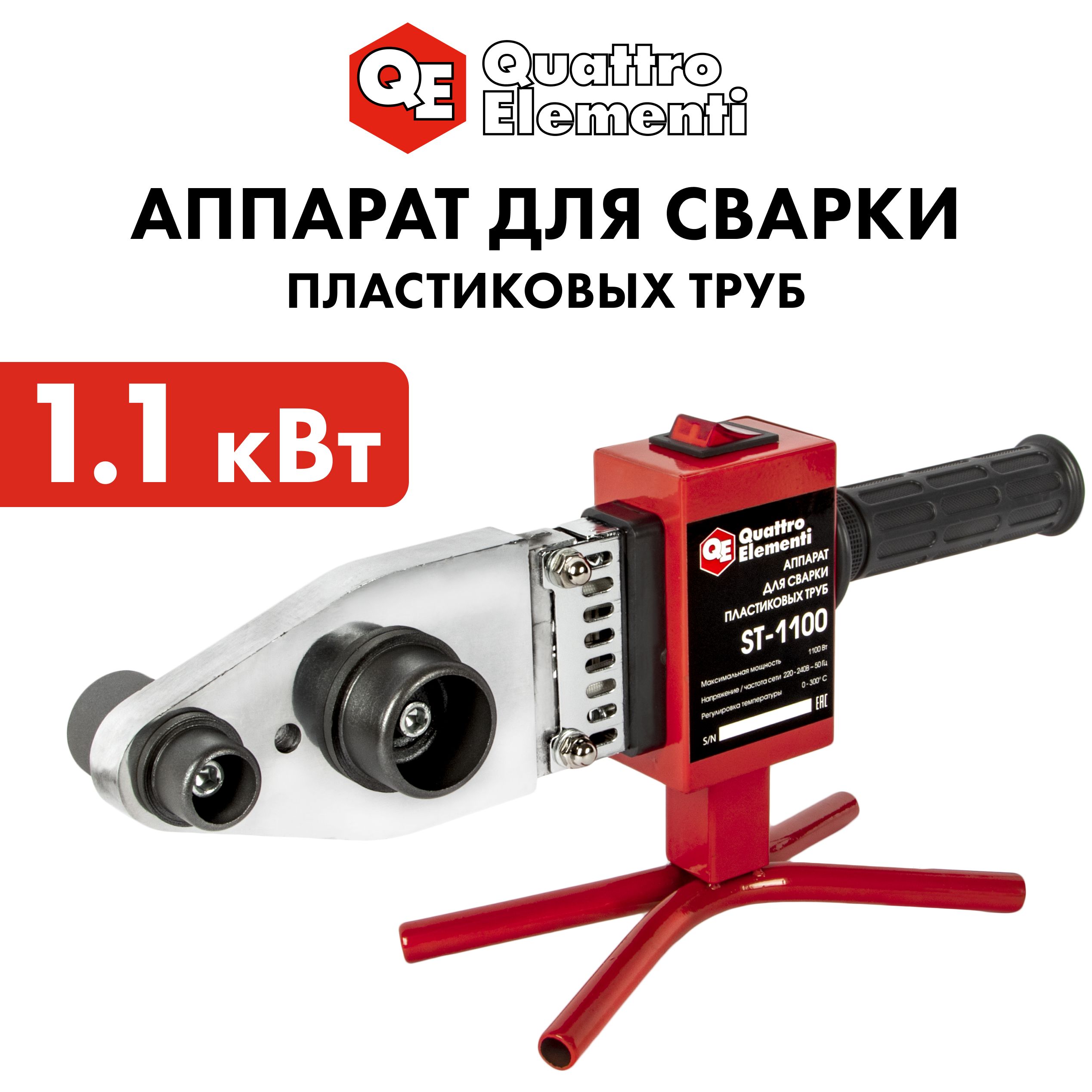 Паяльник для полипропиленовых труб 1100 Вт QUATTRO ELEMENTI 7280₽