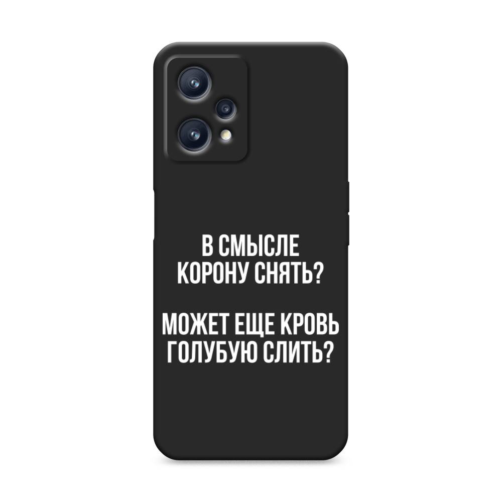 

Чехол Awog на Realme 9/9 Pro Plus "Королевская кровь", Разноцветный, 258752-1