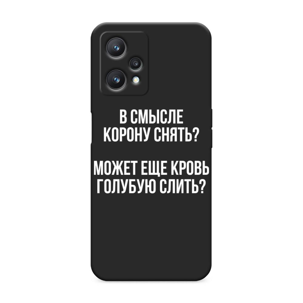 фото Матовый силиконовый чехол "королевская кровь" на realme 9 pro awog