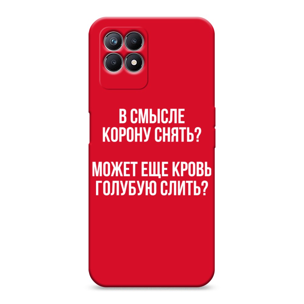 

Чехол Awog на Realme 8i "Королевская кровь", Разноцветный, 257353-1