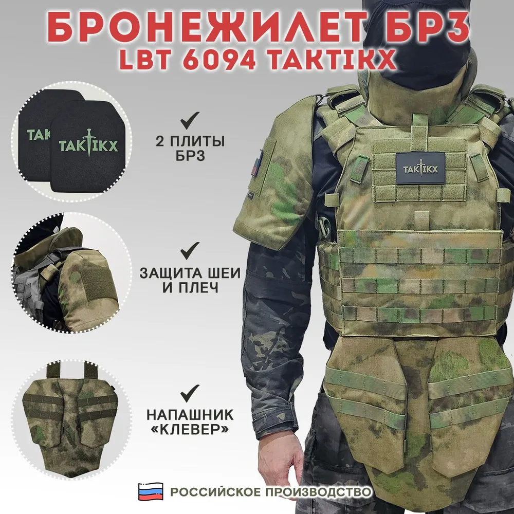 Бронежилет тактический военный LBT 6094, БР3, мох