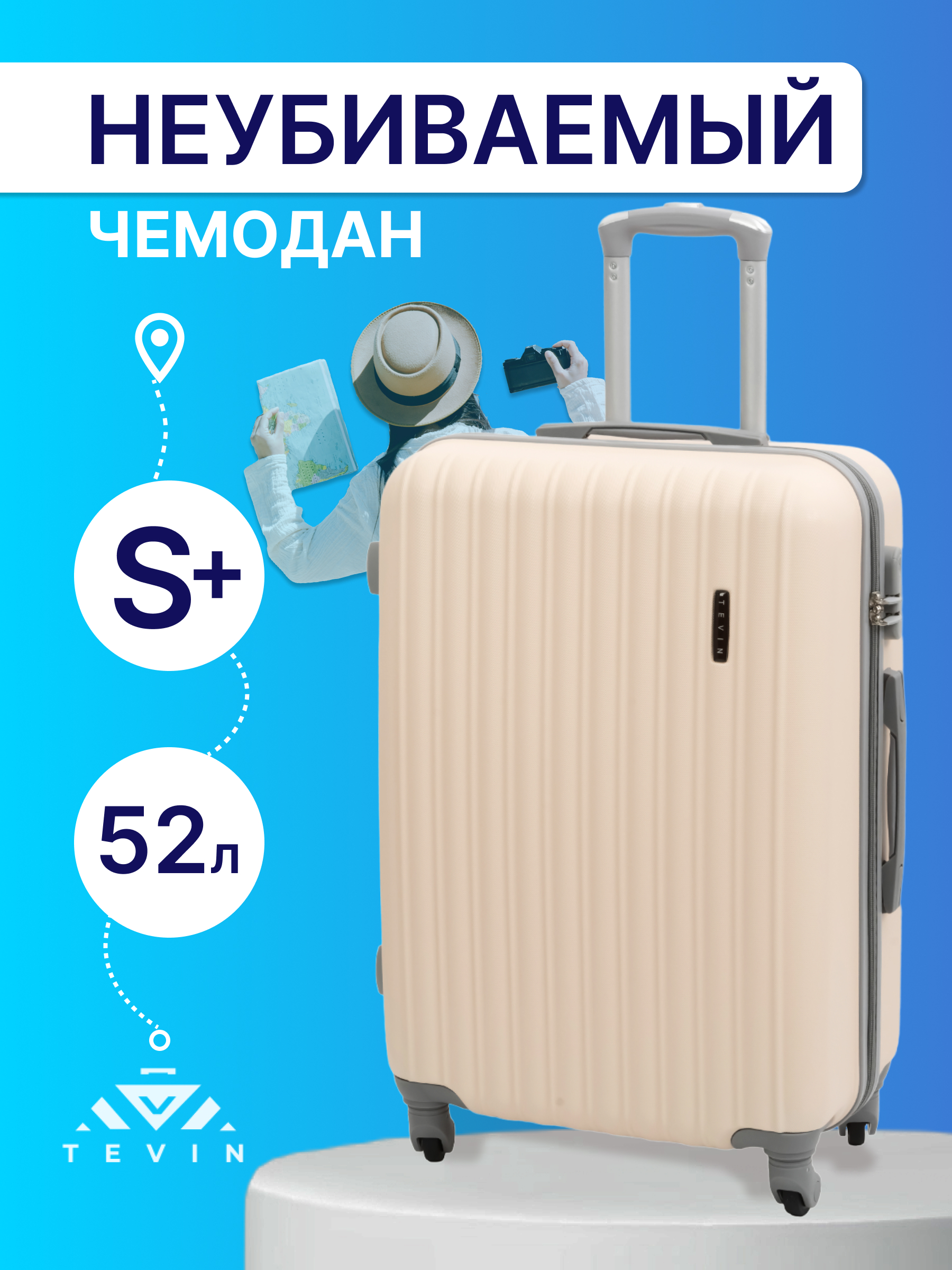 Чемодан унисекс TEVIN ABS бежевый S 6390₽