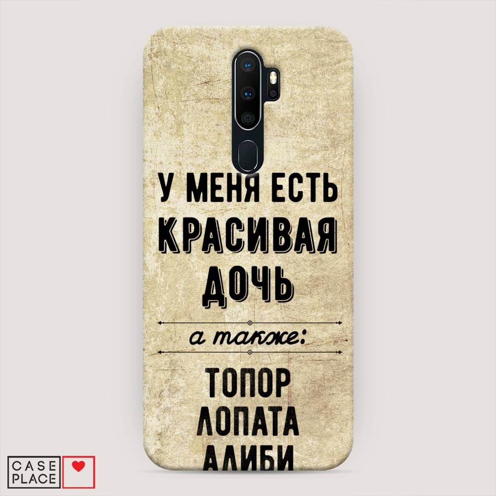 

Пластиковый чехол "Красивая дочь" на Oppo A9 (2020), 251920-5