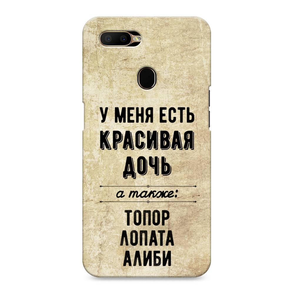 

Пластиковый чехол "Красивая дочь" на Oppo A5s, 252320-5
