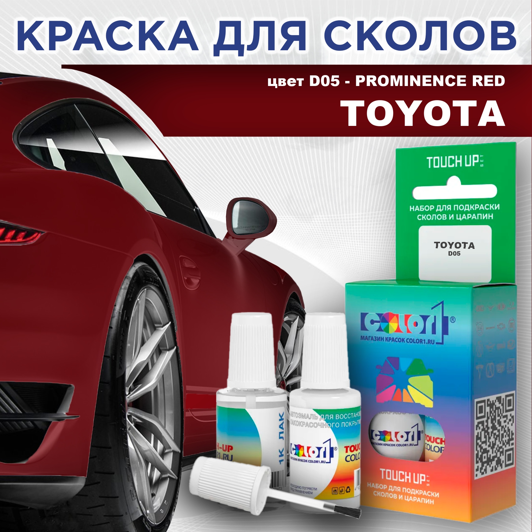 

Краска для сколов во флаконе с кисточкой COLOR1 для TOYOTA, цвет D05 - PROMINENCE RED, Красный