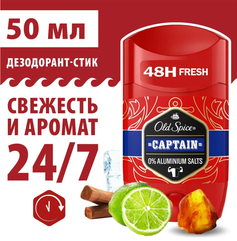 

Твердый дезодорант OLD SPICE Captain, 50 мл, Твердый дезодорант