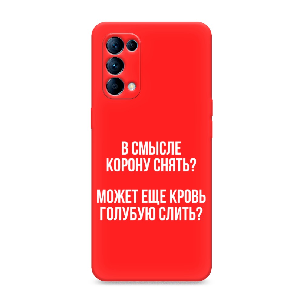 

Чехол Awog на Oppo Reno 5 "Королевская кровь", Разноцветный, 255253-1