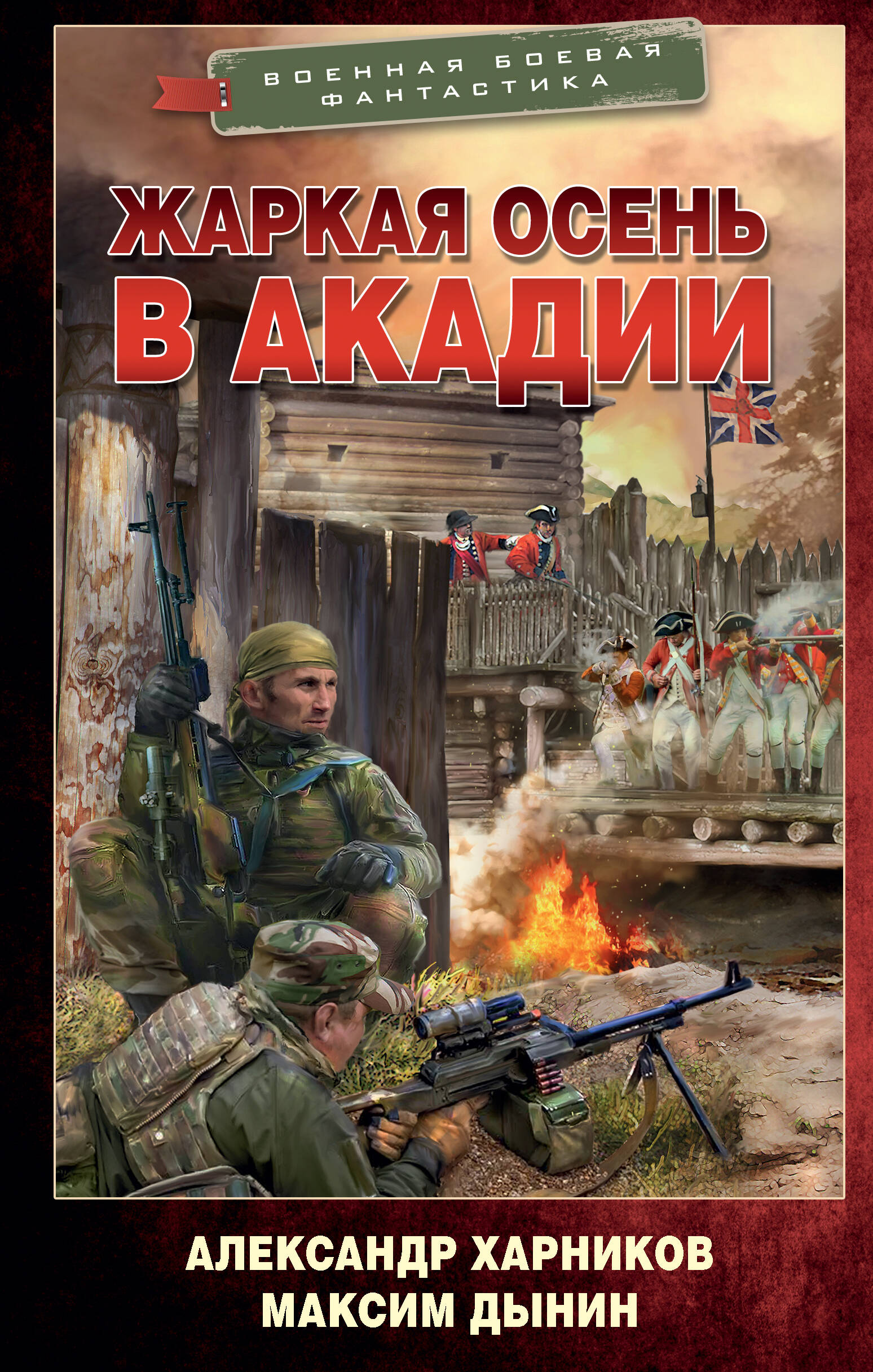 

Жаркая осень в Акадии