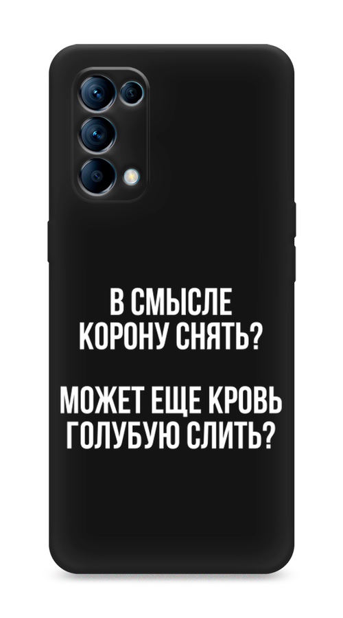 

Чехол Awog на Oppo Reno 5 "Королевская кровь", Разноцветный, 255252-1