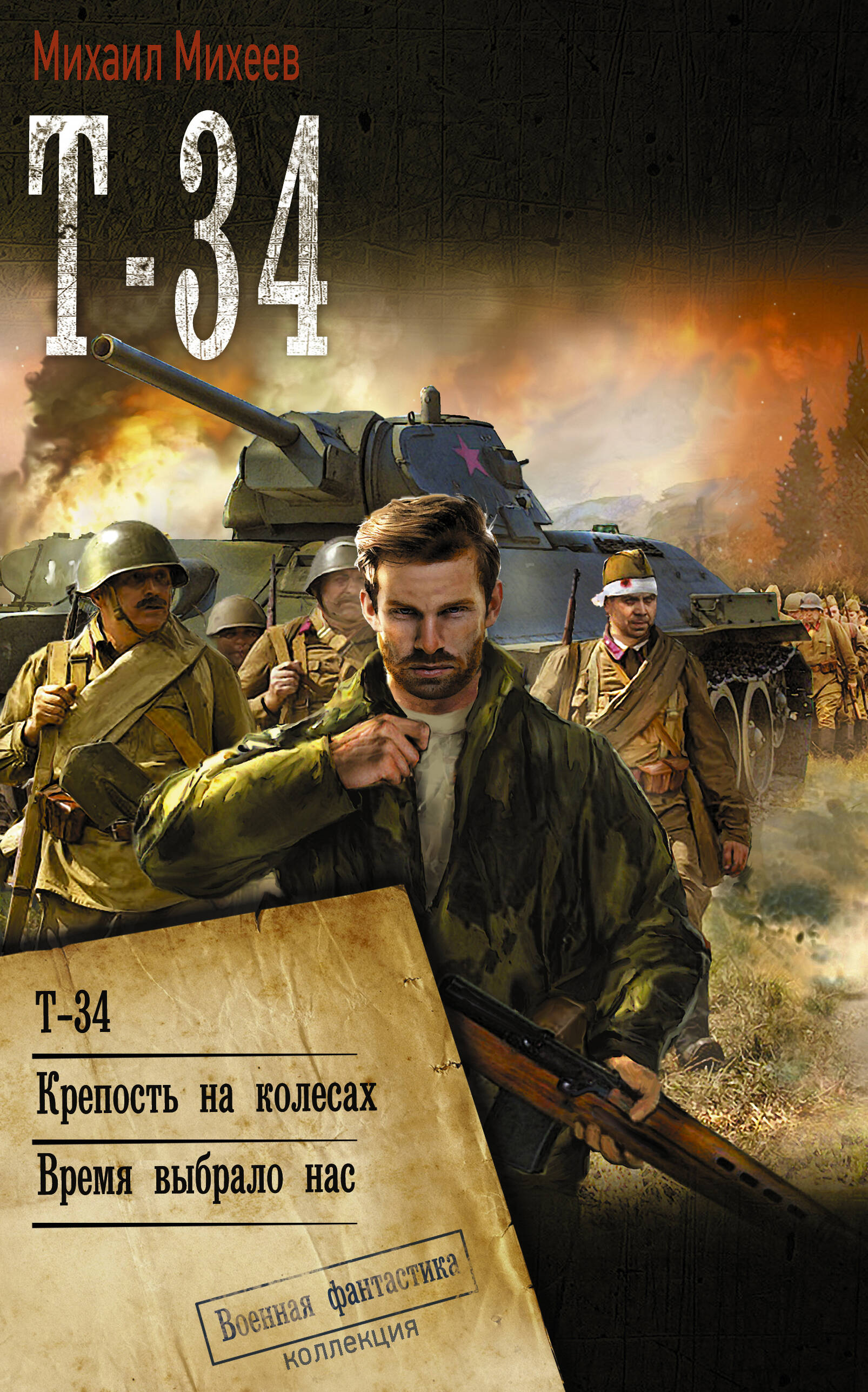 

Т-34