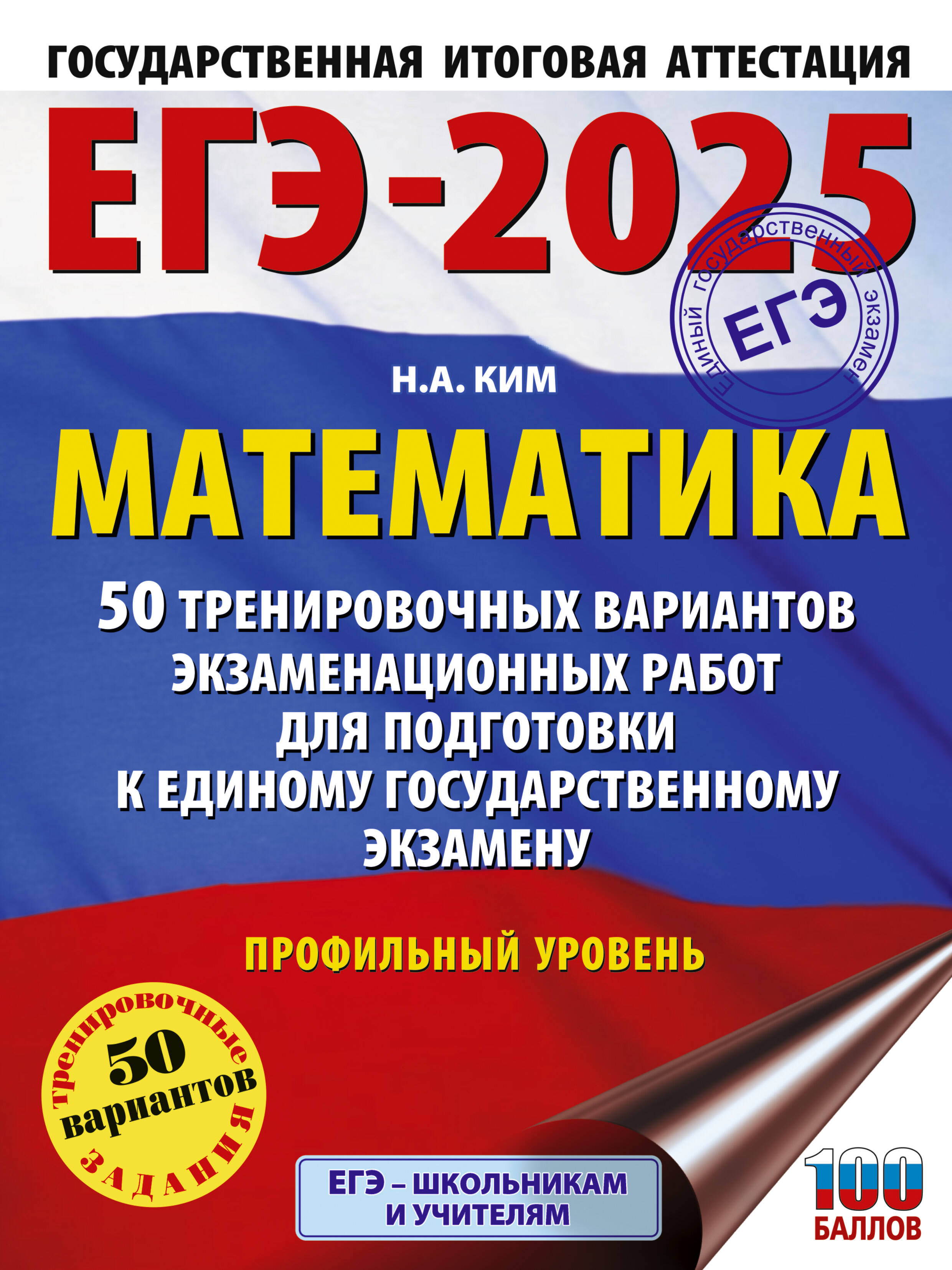 

ЕГЭ-2025 Математика