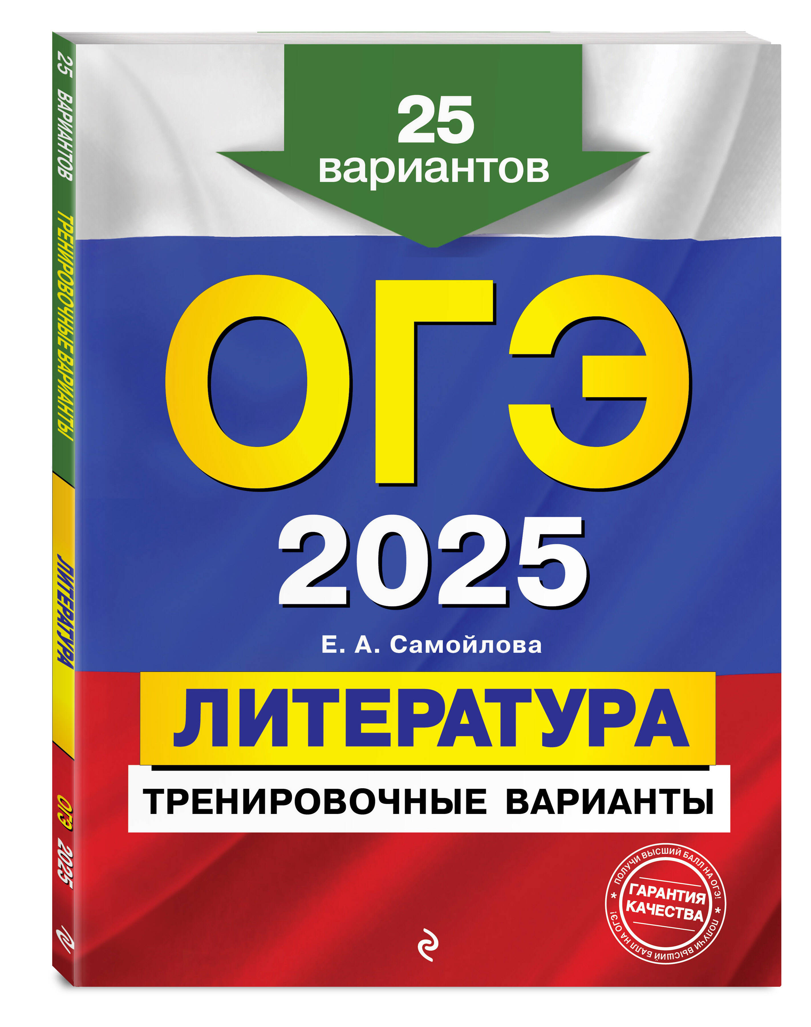 Купить Книгу Огэ 2025 Математика