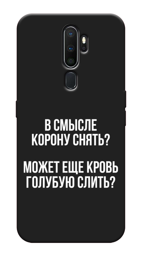 

Чехол Awog на Oppo A5/A9 2020 "Королевская кровь", Разноцветный, 251952-1