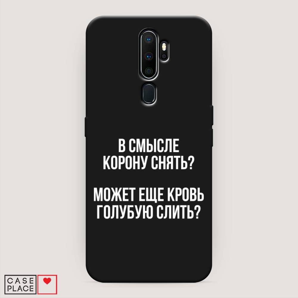 фото Матовый силиконовый чехол "королевская кровь" на oppo a9 (2020) awog