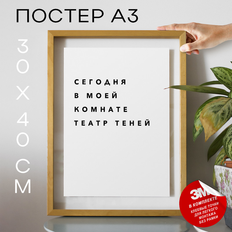 

Плакат интерьерный PS276 30х40, рамка А3, PS276