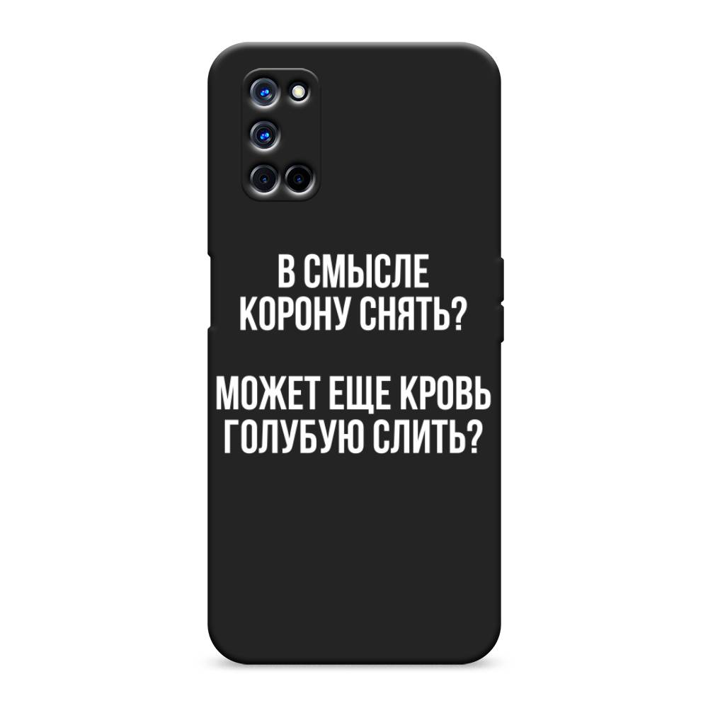 

Чехол Awog на Oppo A52/A72 "Королевская кровь", Разноцветный, 253252-1