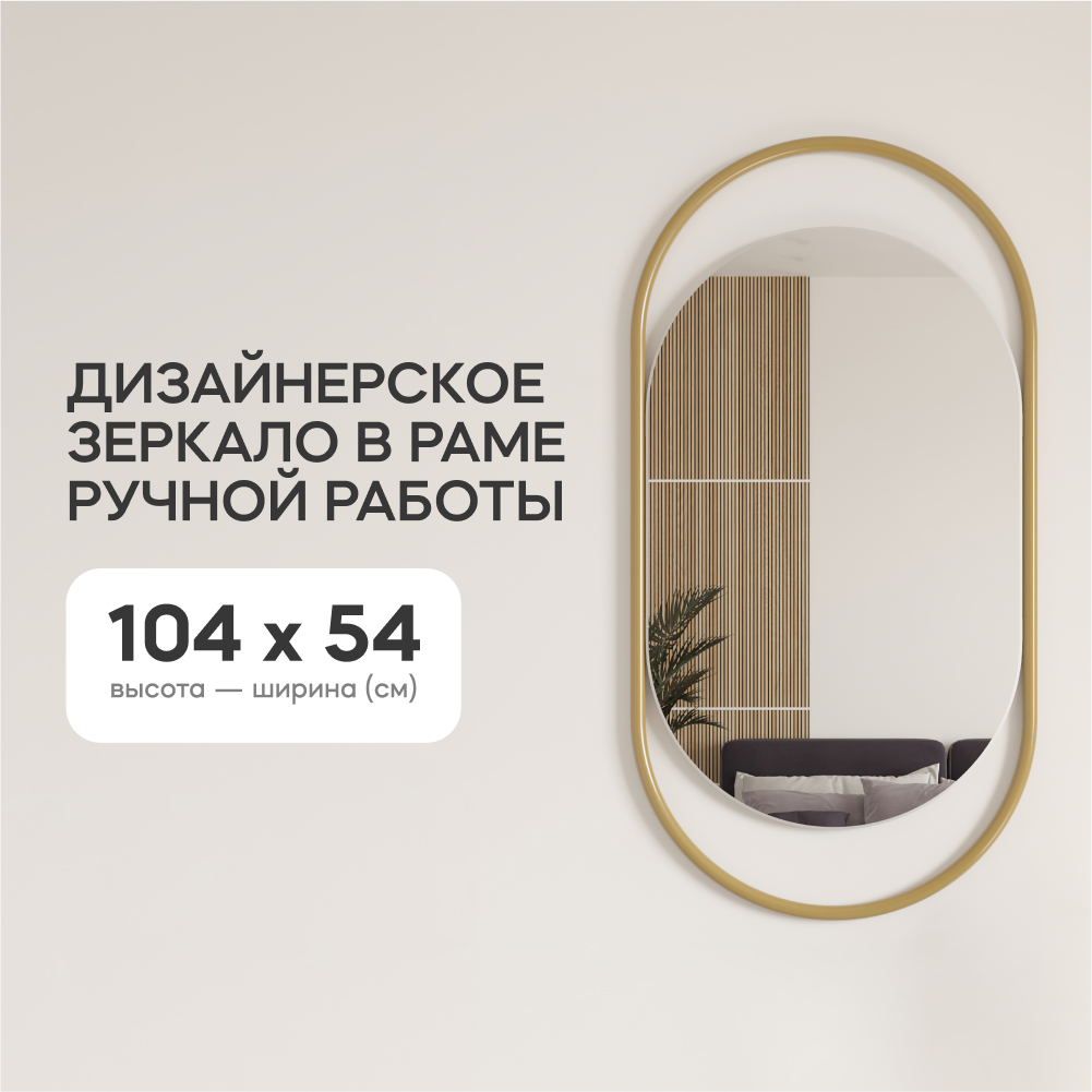 Зеркало настенное EVELIX Gold S 104x54 см, для ванной, в золотой металлической раме