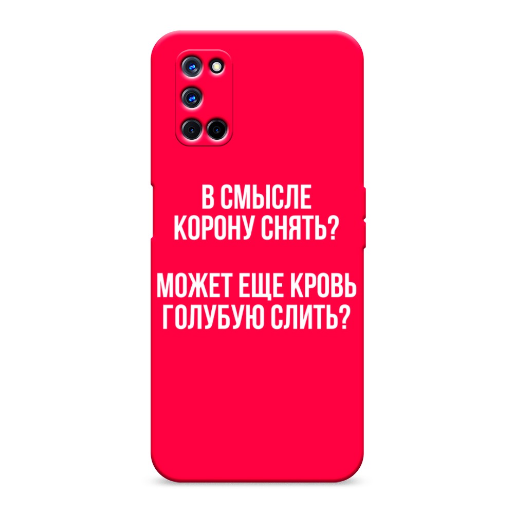 

Чехол Awog на Oppo A52/A72 "Королевская кровь", Разноцветный, 253153-1