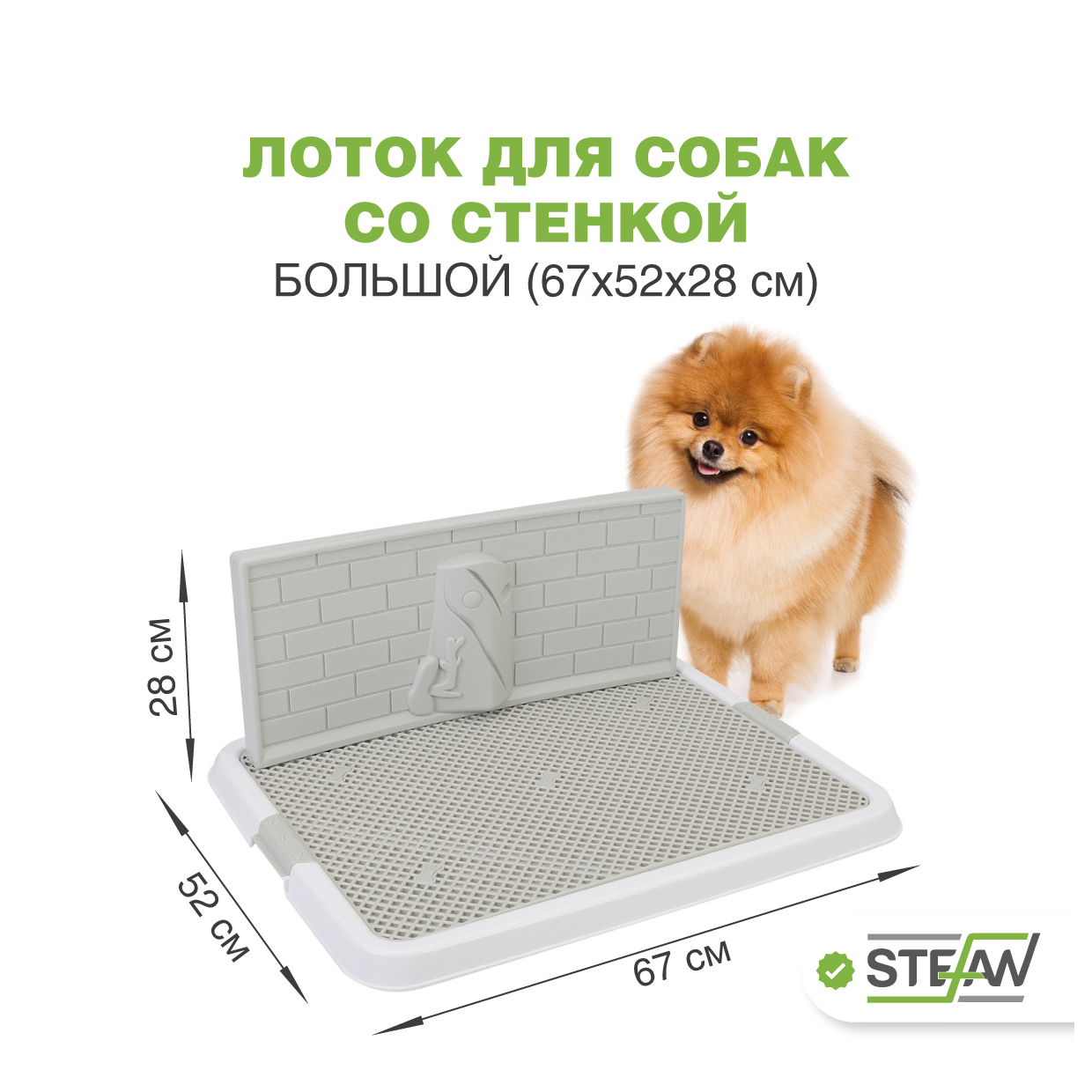 Туалет-лоток со стенкой для собак STEFAN, большой (L) 67х52х28, белый, BP1310G