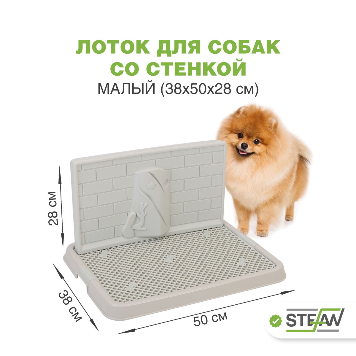 

Туалет-лоток со стенкой для собак STEFAN, малый (S) 50х38х28, серый, BP1301G, Малый с сеткой