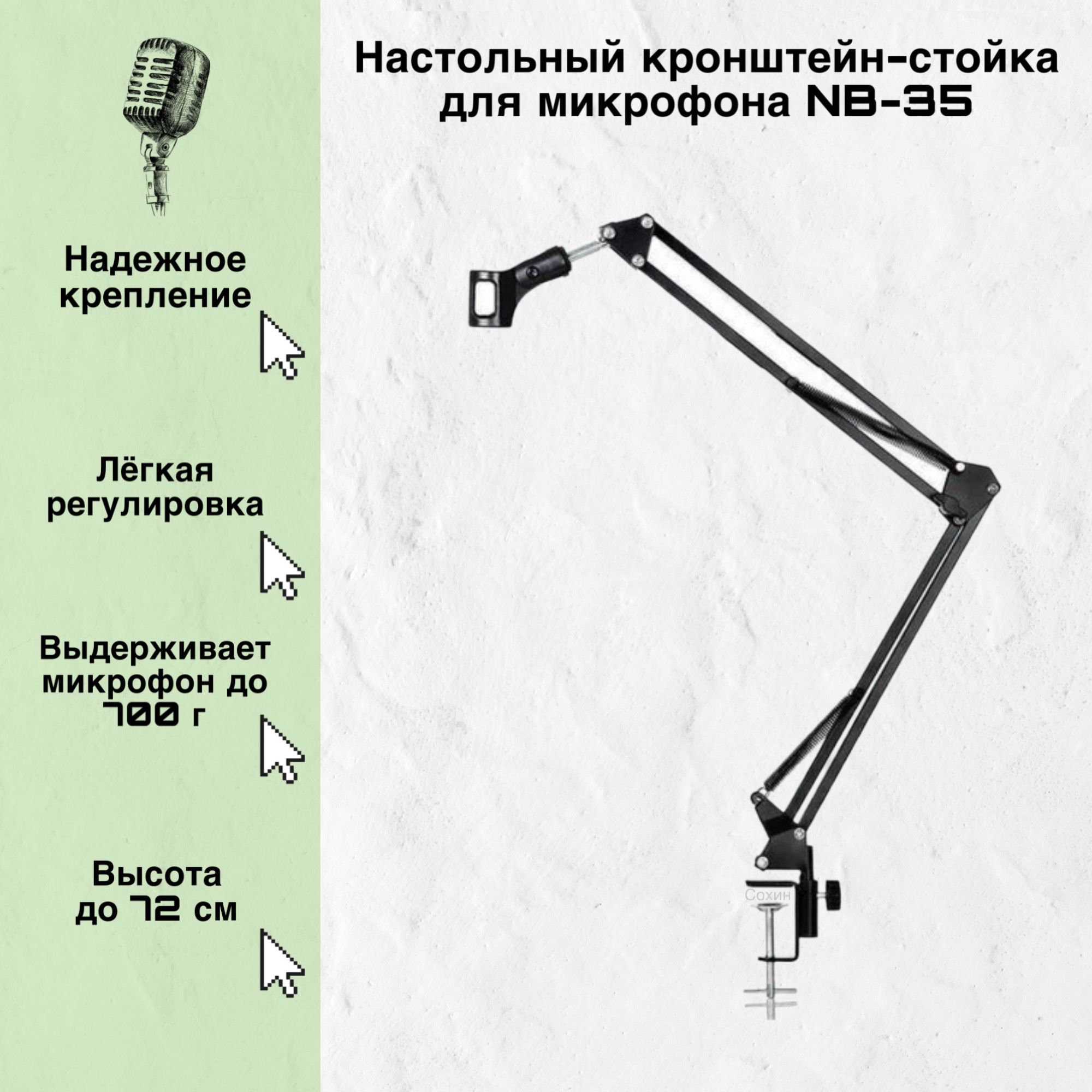 

Стойка микрофонная NoBrand NB-35, NB-35