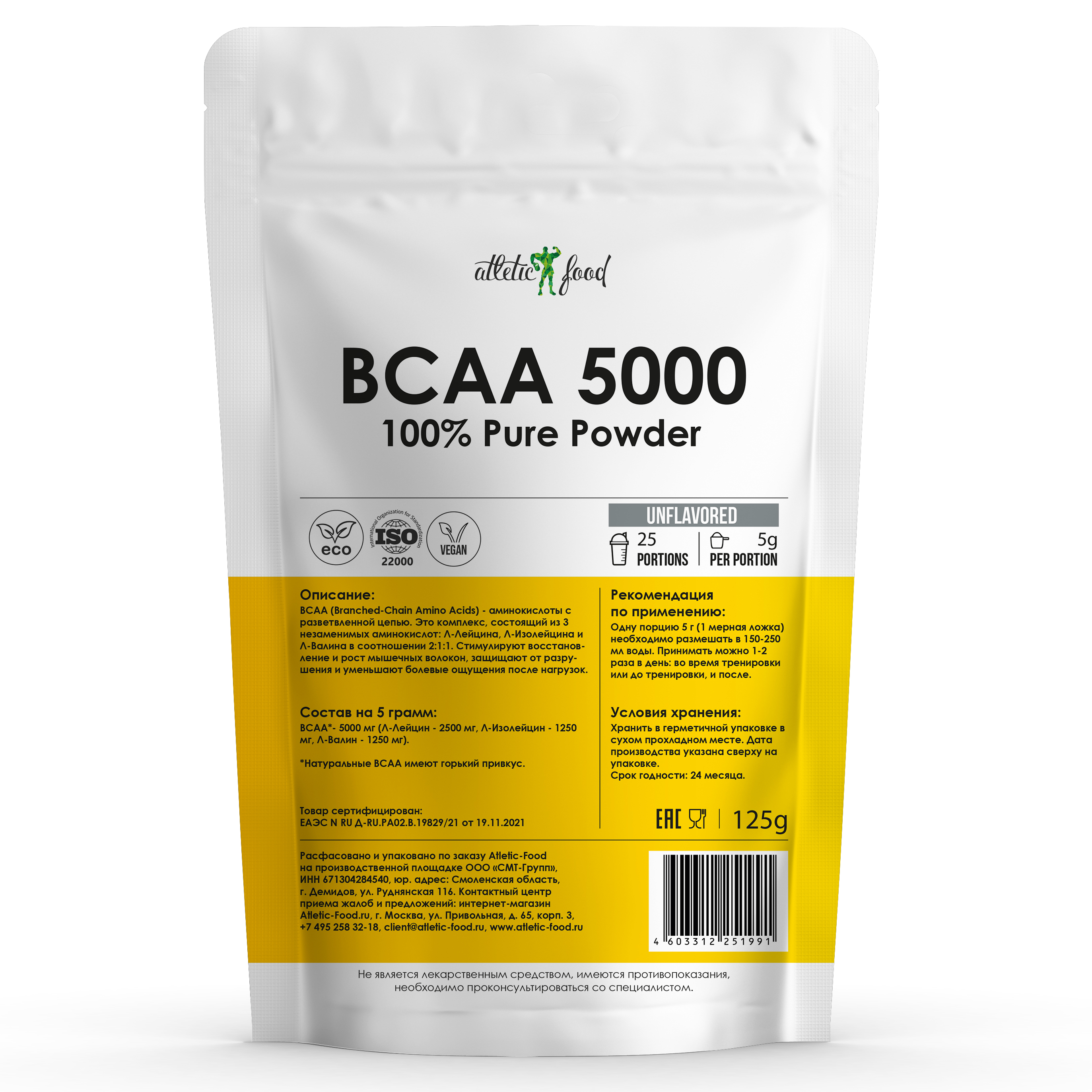 Atletic Food 5000 Pure Powder BCAA 125 г, натуральный 600009511902