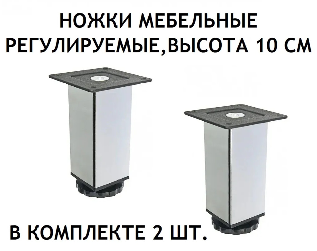 

Ножки NoBrand nojki_kvadrat_10sm_2sht, Серебристый