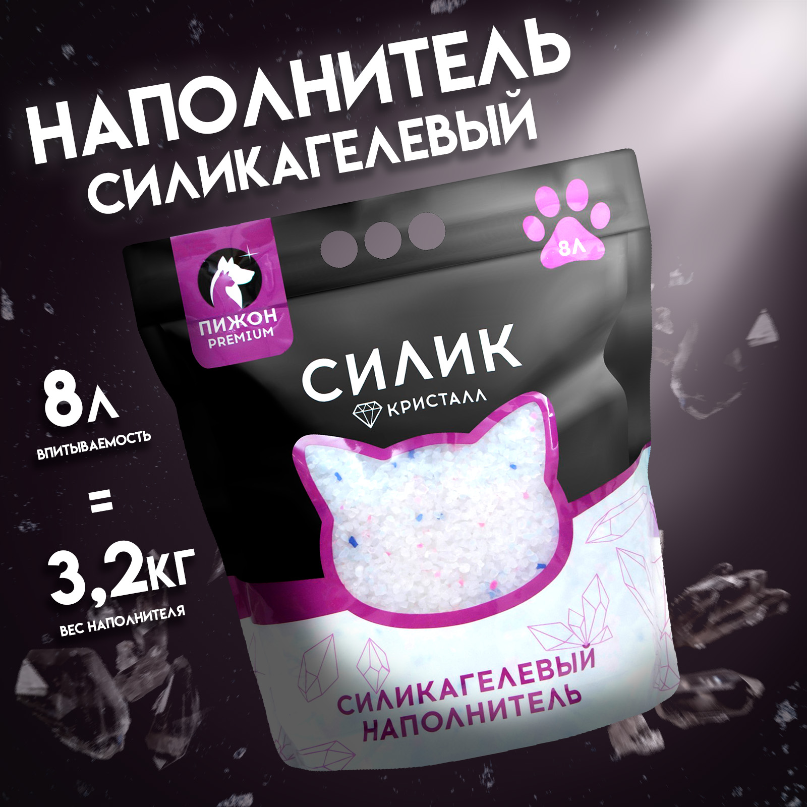 Впитывающий наполнитель Пижон Premium Crystal силикагелевый колотый, 3,2 кг, 8 л