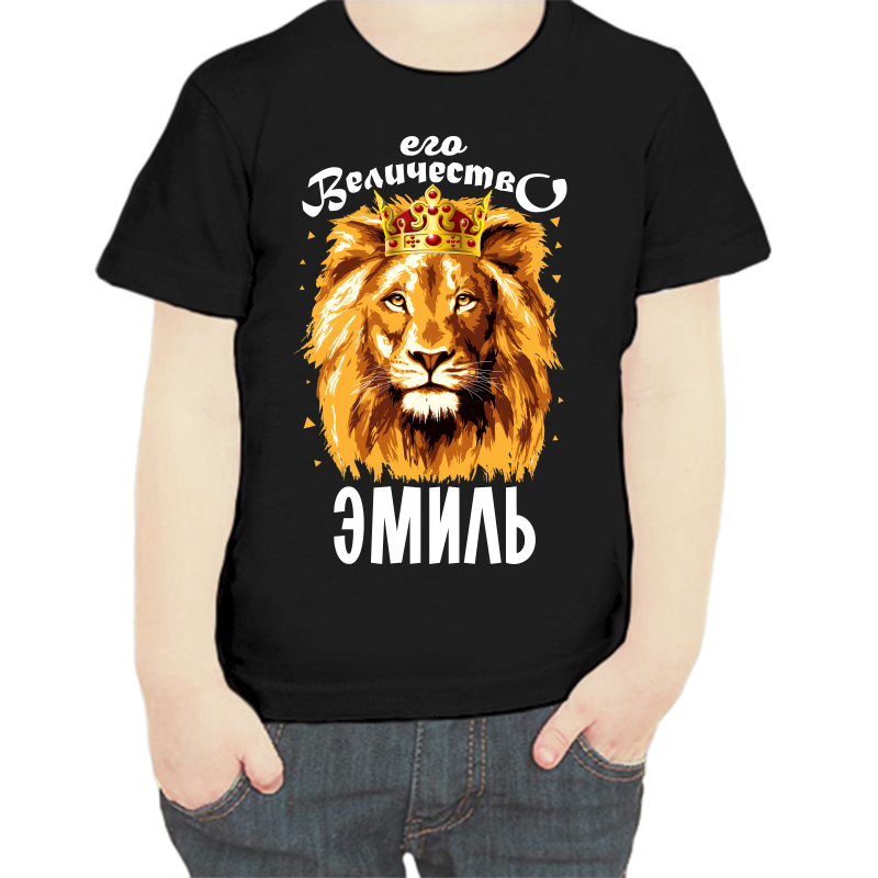 

Футболка мальчику черная 28 р-р его величество эмиль, Черный, fdm_ego_velichestvo_emil
