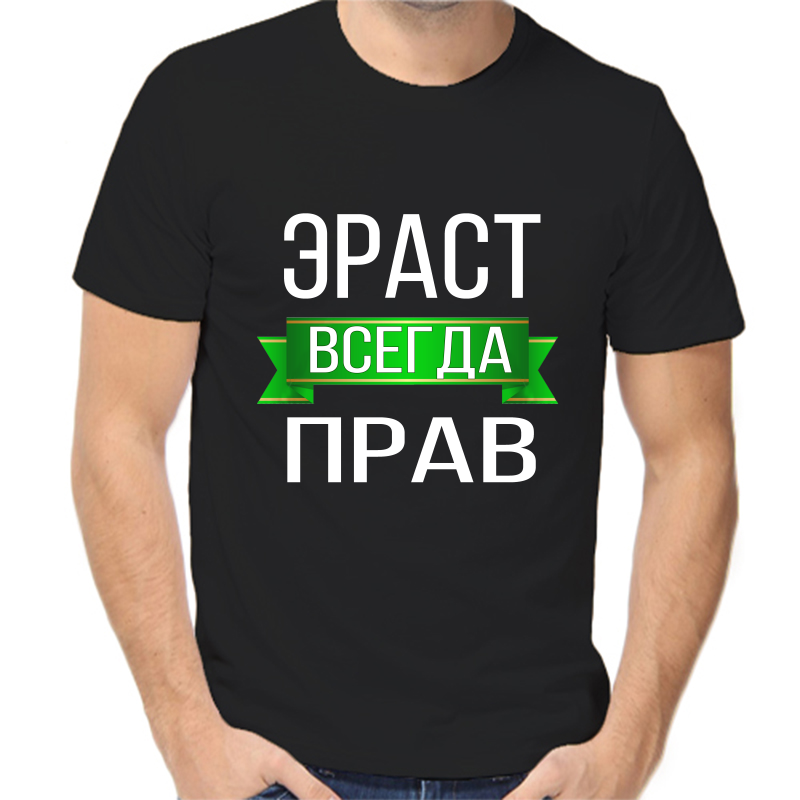 

Футболка мужская черная 54 р-р эраст всегда прав, Черный, fm_erast_vsegda_prav