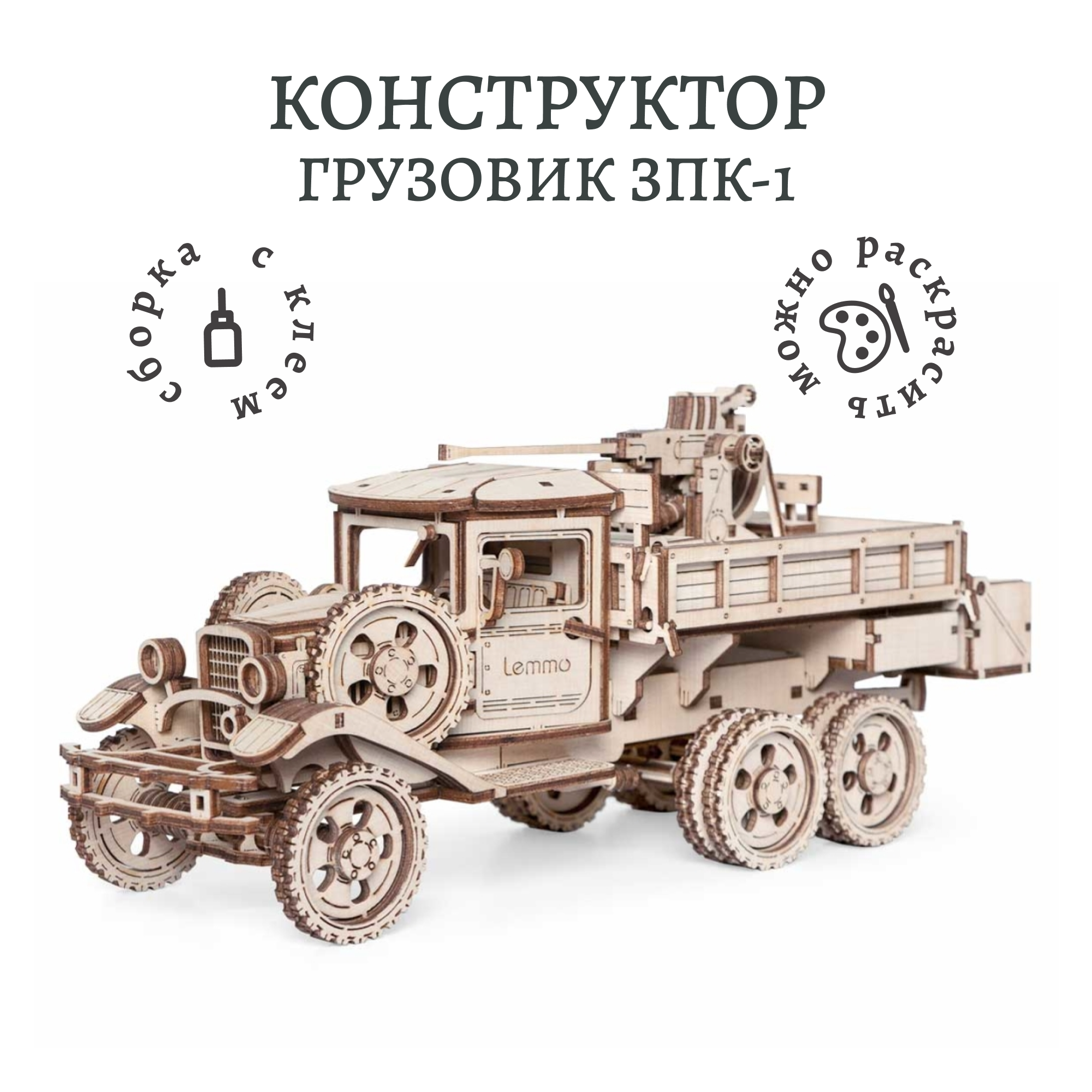 Сборная модель из дерева Lemmo Грузовик ЗПК-1 01-95