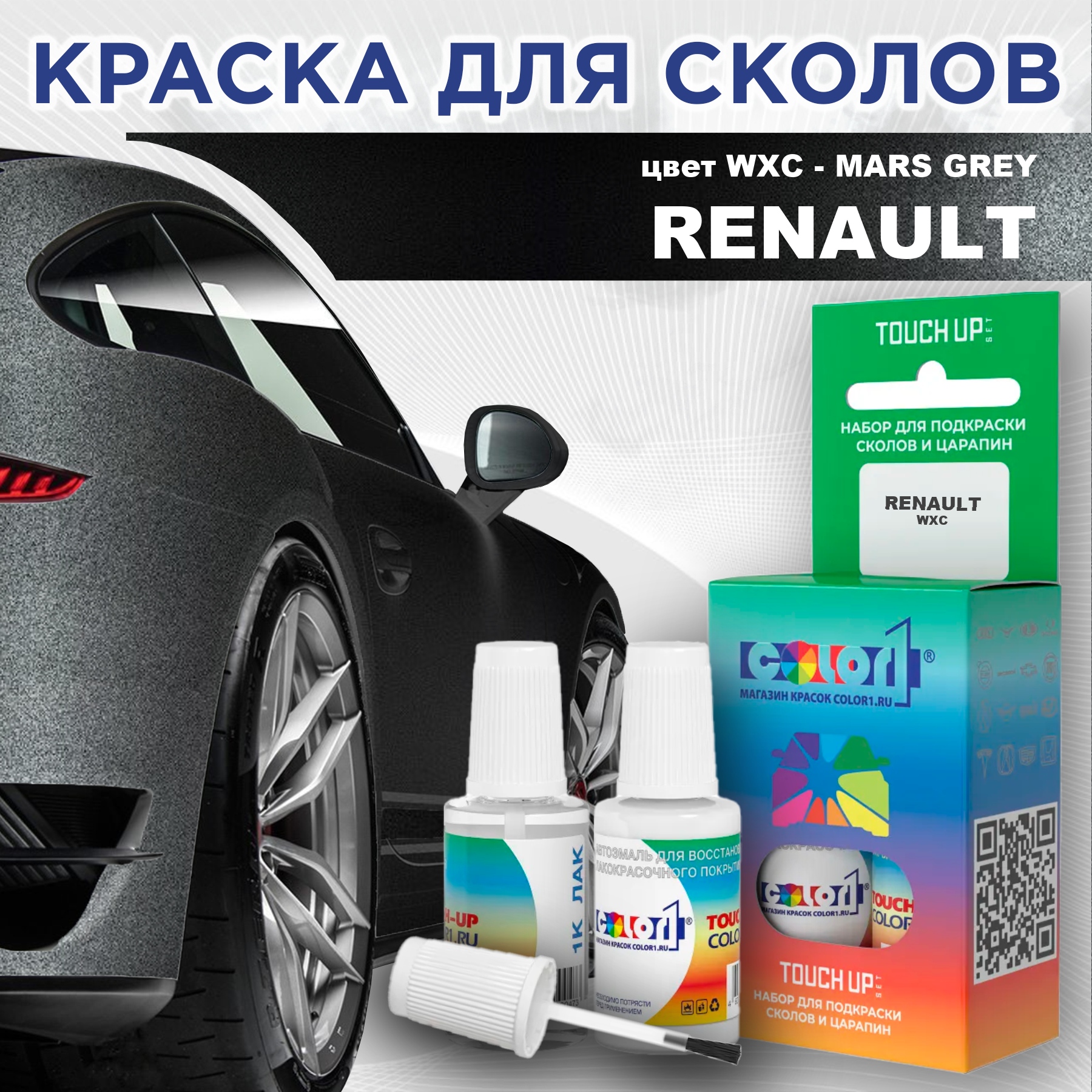 

Краска для сколов во флаконе с кисточкой COLOR1 для RENAULT, цвет WXC - MARS GREY, Прозрачный