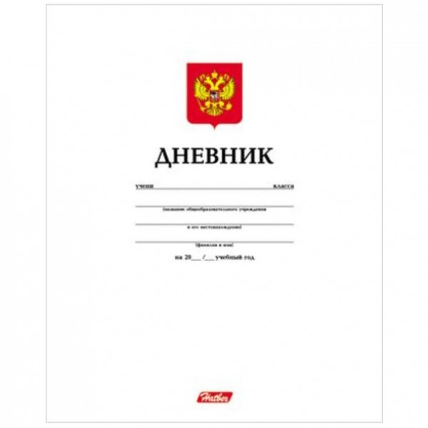 

Дневник для 1-11 классов. Hatber. 40 листов. А5. Твердый переплет. Белый с гербом