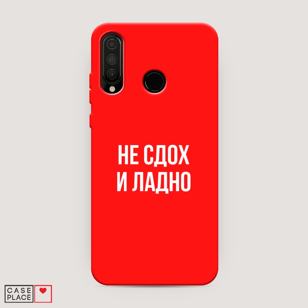 

Чехол Awog на Honor 20 Lite 2020 "Не сдох и ладно", Разноцветный, 611253-1