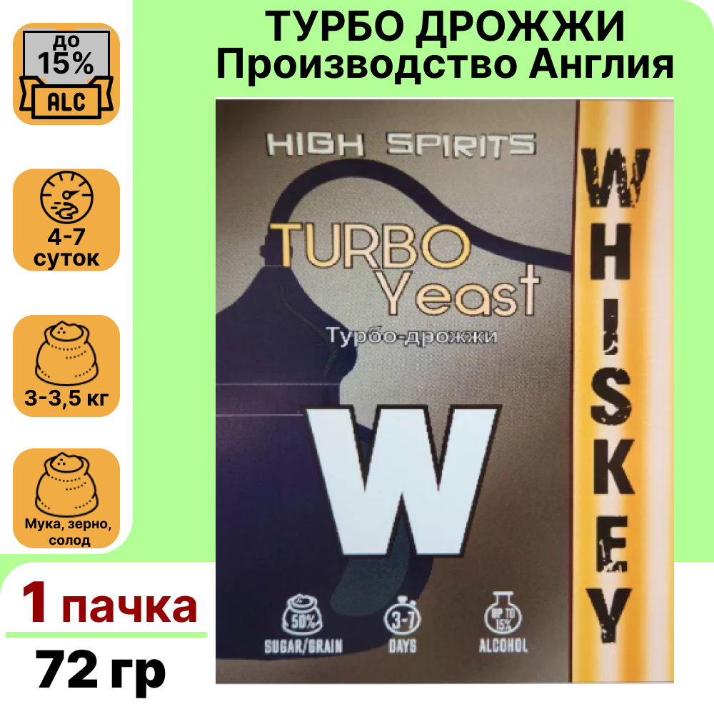 Спиртовые турбо дрожжи High Spirits для виски и самогона Whisky, 72 г