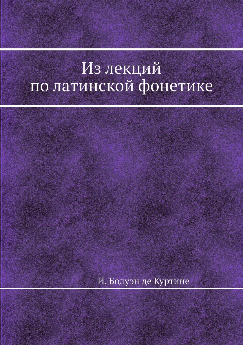 

Из лекций по латинской фонетике