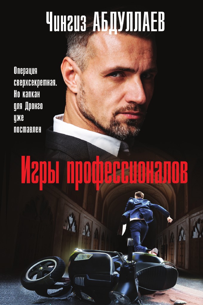 

Игры профессионалов