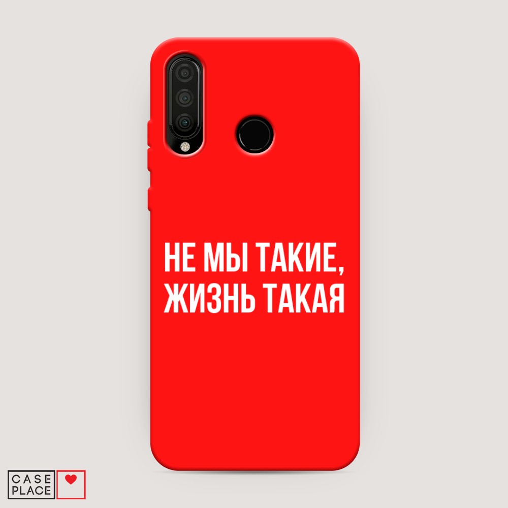 

Чехол Awog на Honor 20 Lite 2020 "Не мы такие, жизнь такая", Разноцветный, 611253-1