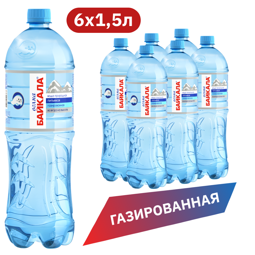 

Вода питьевая Волна Байкала газированная, ПЭТ 1.5 л (6 штук)