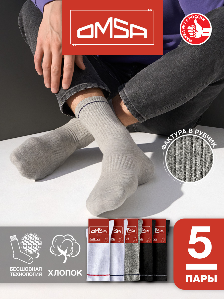 Комплект носков мужских Omsa ACTIVE 115 синий; красный; серый 45-47, 5 пар