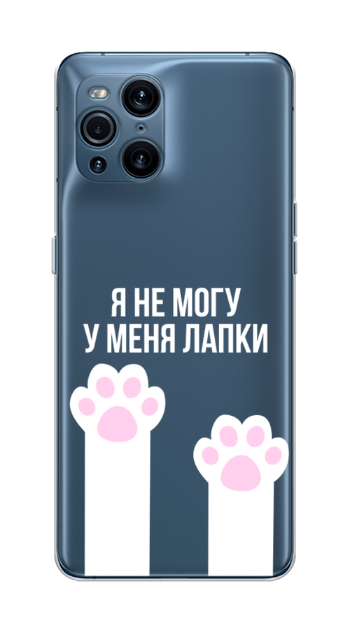 

Чехол на Oppo Find X3 Pro "У меня лапки", Белый;розовый, 255750-6
