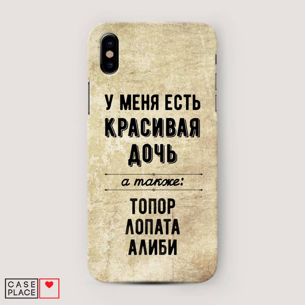 

Пластиковый чехол "Красивая дочь" на Apple iPhone XS Max (10S Max), 11920-5