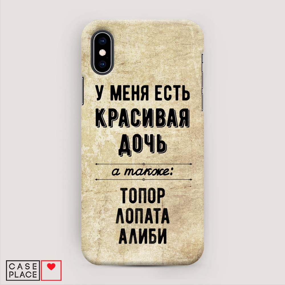 

Пластиковый чехол "Красивая дочь" на Apple iPhone XS (10S), 11820-5