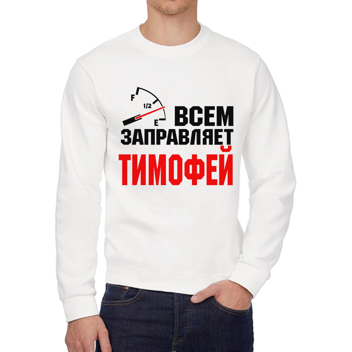 

Свитшот мужской CoolPodarok Кружка именная Всем заправляет Тимофей белый 42 RU, 2W041907